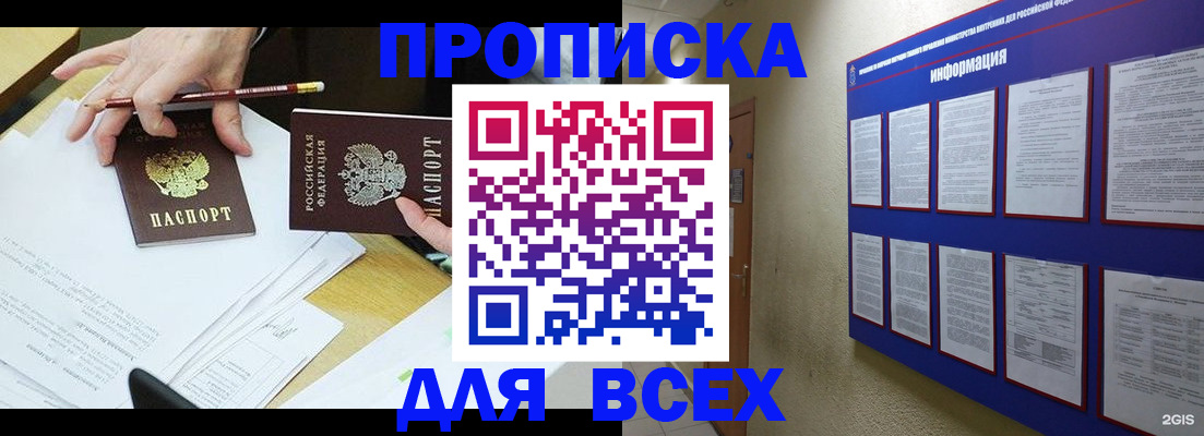 прописка ребенка в Жуковском