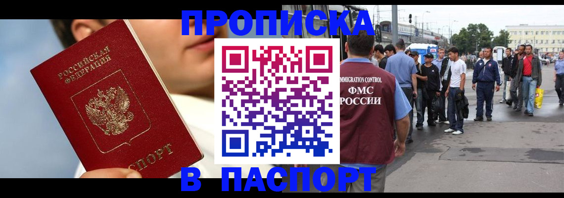 где прописаться в Жуковском