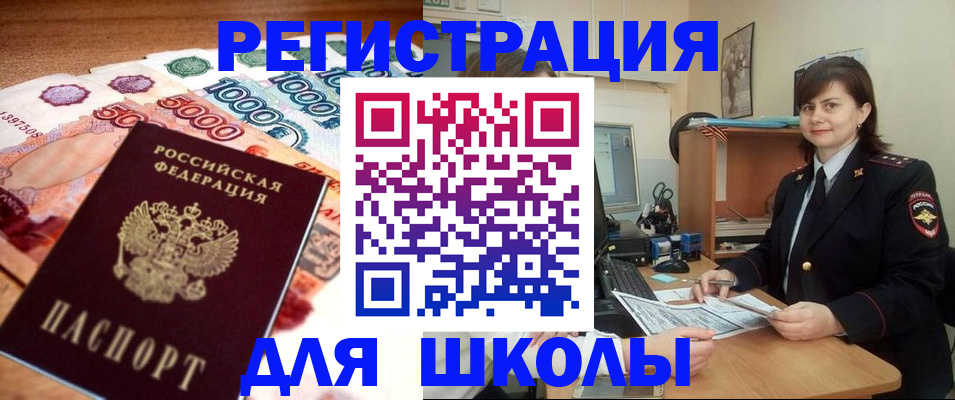 прописка для школы в Жуковском
