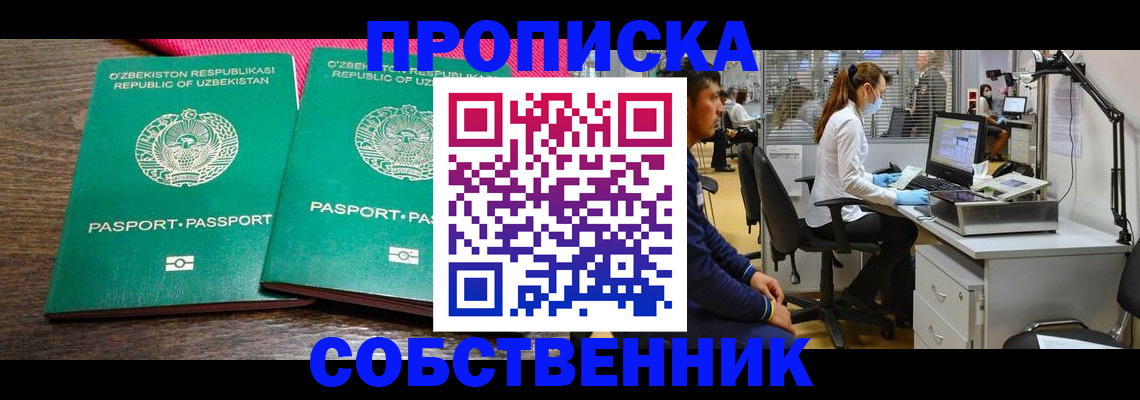 прописка регистрация в Жуковском